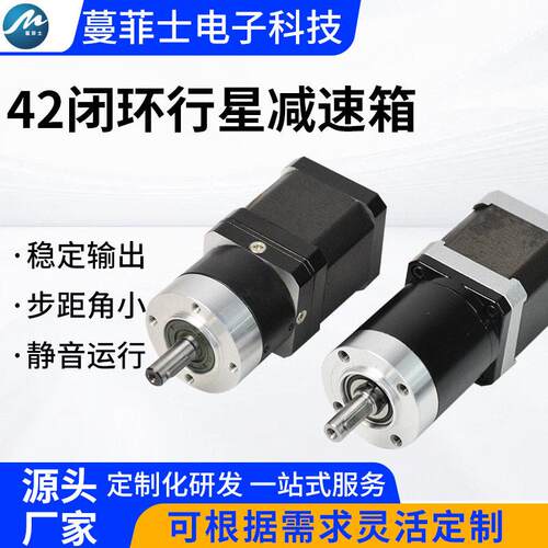 大扭矩42闭环行星速箱载荷型设计重型机械适用微型速电机