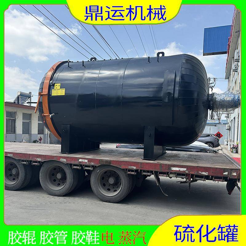 电加热硫化罐胶靴硫化罐胶鞋硫化罐全自动硫化罐实体厂家节能