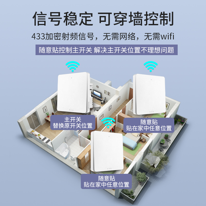 无线遥控开关单零火免布线家用220V随意贴自发无线控制四开双控