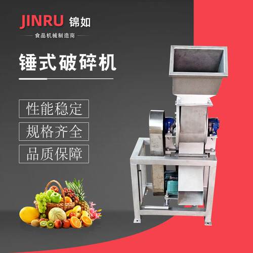 锤式破碎机商用果蔬榨汁加工设备大型冲浪洗果机