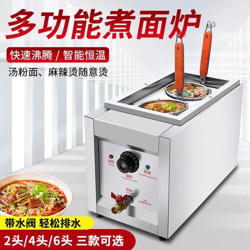 台式煮面炉商用电热煮粉机煮面锅麻辣烫螺蛳粉煮饺子燃气多功能