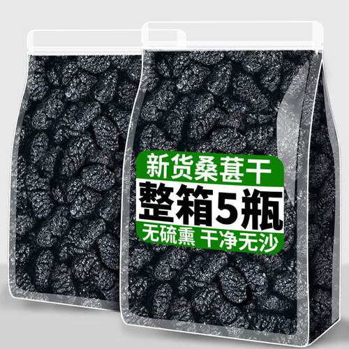 新货云南特产桑葚干无硫正宗黑桑椹干货泡水泡茶免洗即食果脯干