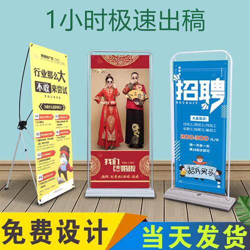 X展架定制门型展架相纸海报易拉宝制作设计喷绘写真展示架地推架
