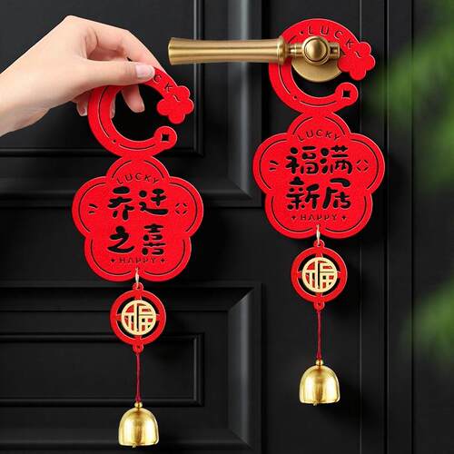 乔迁之喜装饰门挂新居装饰用品门把手小挂件搬家入宅创意装饰门锁
