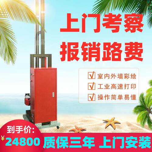 8d墙体彩绘机墙面喷绘耗材户外写真墨水5d围墙壁画打印创业小机器