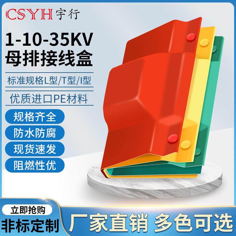 1-35kv热缩母排接线盒 母排接线盒单双排铜排绝缘防护盒ITL型,标准件/零部件/工业耗材,热缩管,淘宝优惠券,粉丝福利购,淘宝优惠卷