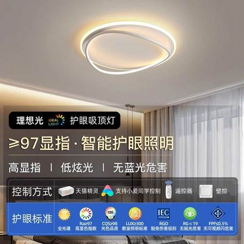 现代简约吸顶灯爆款新款全光谱护眼卧室灯超亮主卧餐厅房间led灯