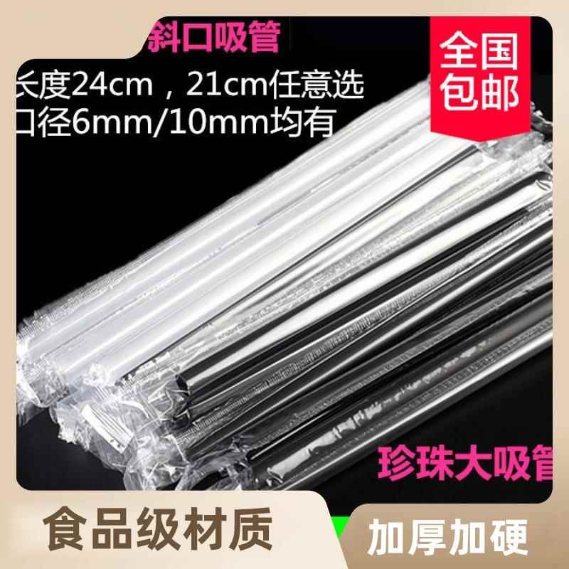 包邮21/24*11加长粗细独立单支包装椰果珍珠奶茶果汁吸管100只