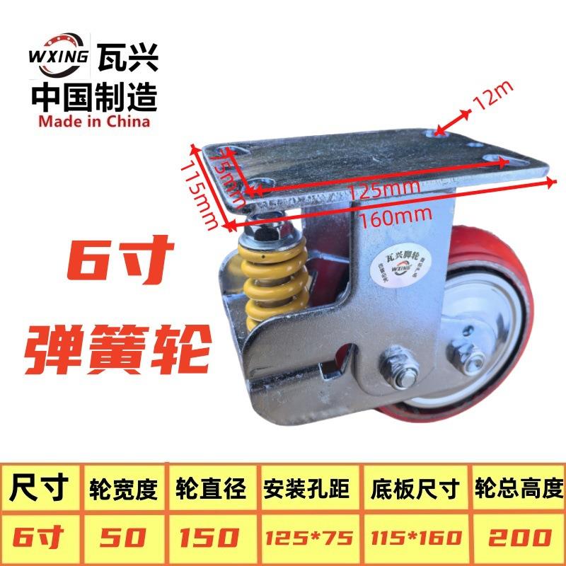 6寸弹簧轮重型铁轮聚氨酯铁芯万向脚轮瓦兴重载承重刹车轮工业级