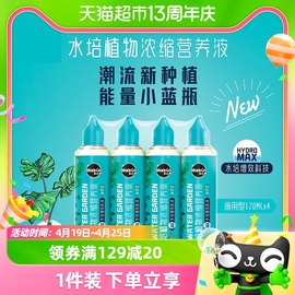 美乐棵水培植物营养液通用型120ml*4