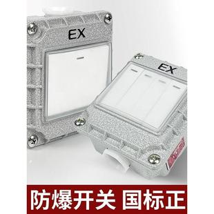 86型金属单联双控工业插座工厂用 防爆墙壁开关220V10A明装 暗装