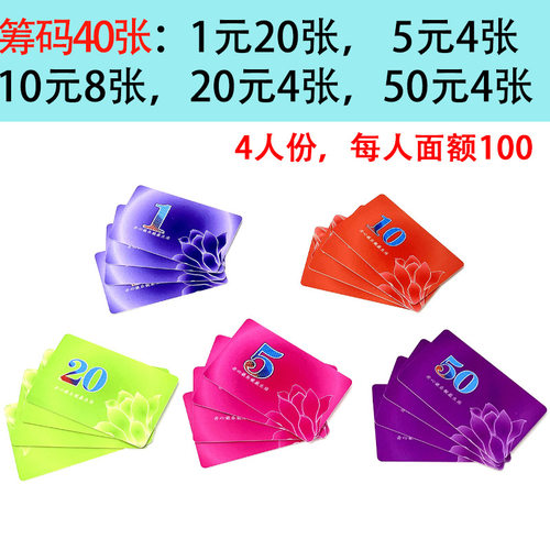 麻将筹码卡片棋牌室专用打牌用的筹码卡码牌子酬码扑克牌积分代币
