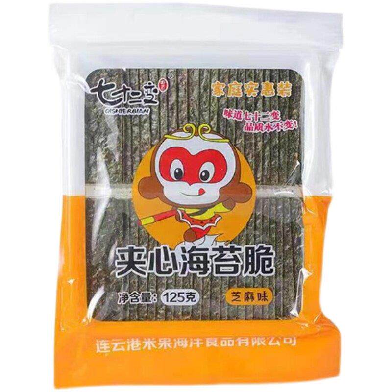 新品连云港特产芝麻夹心海苔脆七十二变125克（建议拍2件包邮）