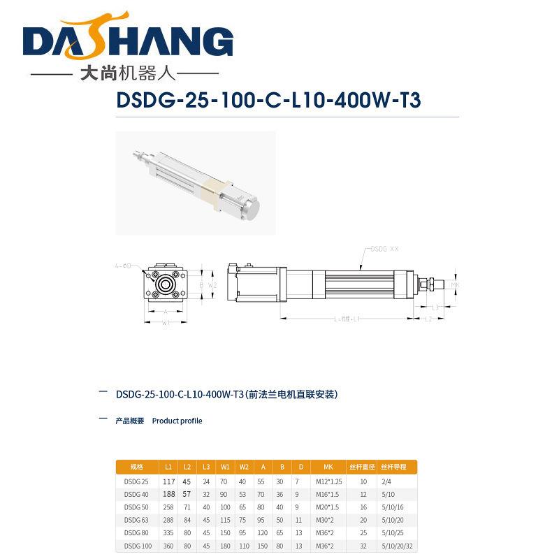 DSDG-25-100-C-L10-400W-T自动化半封闭高速精密滑动模组