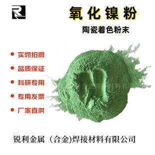 氧化亚镍NiO金川氢氧化镍玻璃陶瓷釉彩着色剂催化剂一氧化镍绿