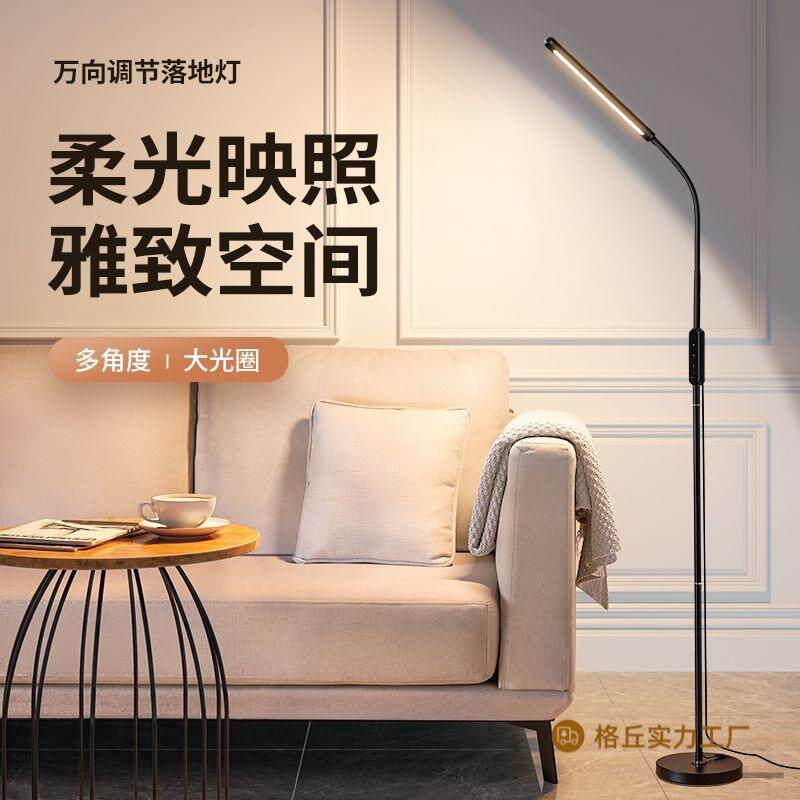 落地灯客厅沙发卧室床头立式台灯护眼阅读看书学习照明感