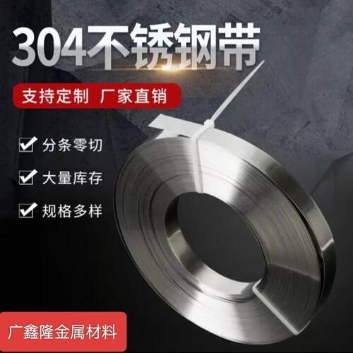 304不锈钢301不锈钢各种硬度0.01mm-6mm不锈钢材料欢迎咨询