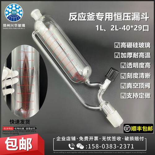 玻璃反应釜配件恒压滴液漏斗分液加液漏斗1L2L/29*40筒型滴加漏斗