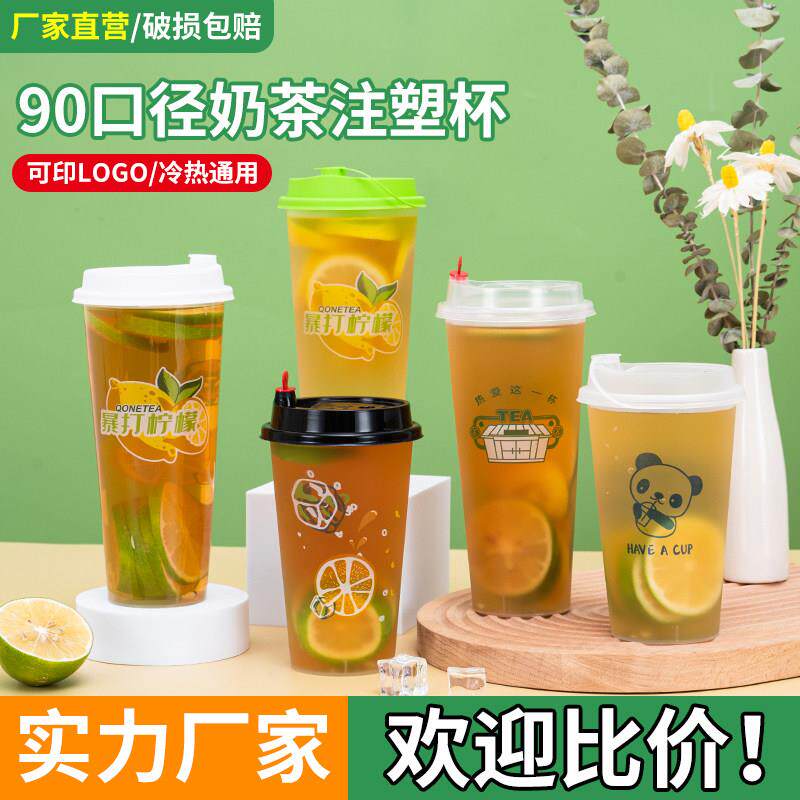 暴打柠檬茶杯子一次性90口径奶茶注塑杯带盖子500ML磨砂冷饮杯商