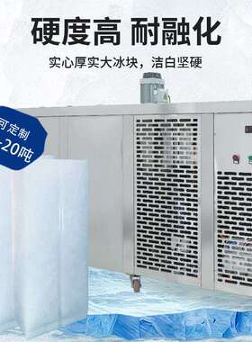 1-20T工业冰砖机工厂隧KLS-BZJ工地降道温温冰块机果海鲜蔬保食品