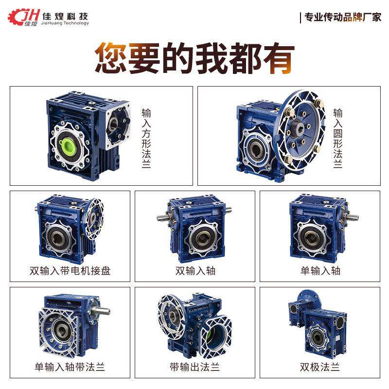 佳煌RV蜗轮蜗杆速器rv速机电机立式涡轮速齿轮箱变速器