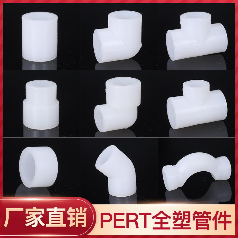 顶建地暖全塑管件pert202532直接弯头三通接头水管配件异径