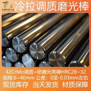 42CrMo 调质圆棒 磨光调质棒 冷拉 研磨棒 42铬钼 光圆 光轴 圆钢