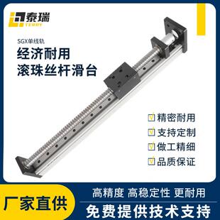 线导轨SGX滚珠丝杆直线 线行程定制运动升 线轨滑台模组直线 单线