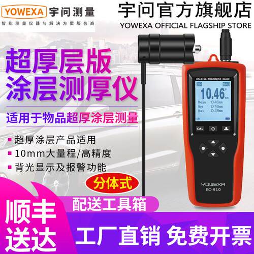 宇问 EC910铁基涂层测厚仪10mm钢结构油漆防腐层厚度测试仪