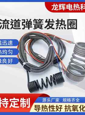 热流道弹簧发热圈注塑模具加热圈220VJ/K带赶温线 线不锈钢电加热