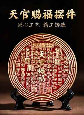 高档纯黄铜厅天官赐福摆家居桌摆件乾坤八卦件黄铜摆件客玄关面装