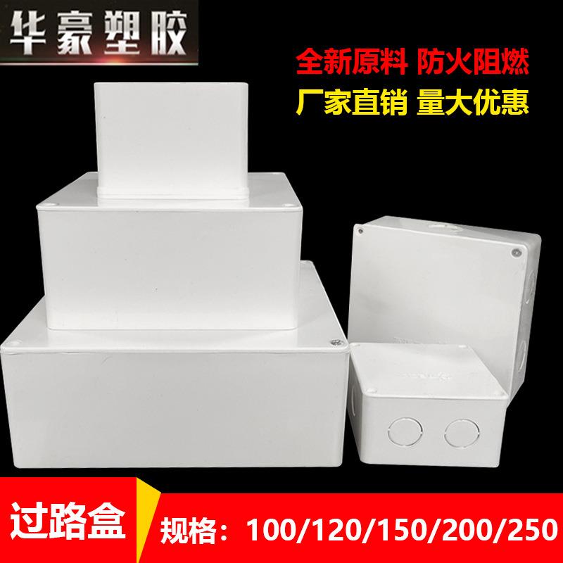 过路盒100pvc防水接线盒120阻燃监控分线盒150明装加深塑料底盒