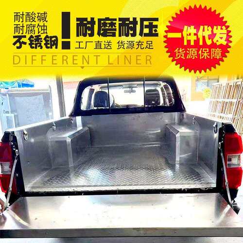 东风锐骐p11锐骐5/7皮卡车后备箱后车斗不锈钢护底车垫防磨后箱