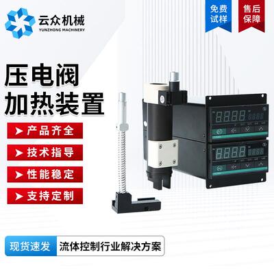 热熔胶压电阀加热装置 高粘度胶水加热 环氧树脂点胶阀配件设备