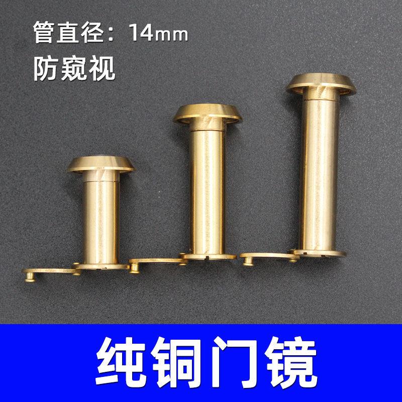 纯铜猫眼门镜管径14全铜高清防盗门通用老式监控防撬带盖防窥堵孔