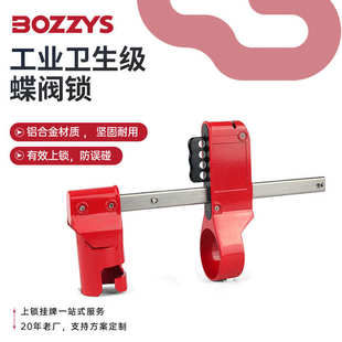 210MM卫生级蝶阀锁定LOTO阀门锁具 BOZZYS工业安全锁具手柄长度70