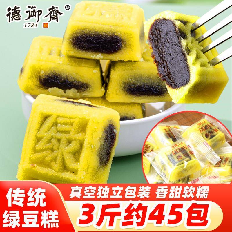 德御斋绿豆糕传统糕点夹心豆沙馅儿时零食独立包装500g端午送礼