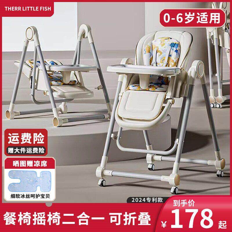 宝宝餐椅家用多功能可携式可折叠婴幼儿饭桌座椅儿童餐椅摇椅二合