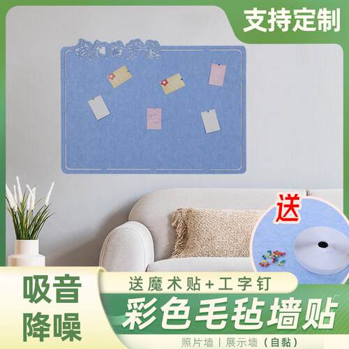 毛毡板彩色毛毡墙贴幼儿园作品展示软木板照片墙留言板公告栏