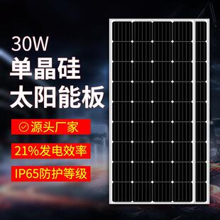 直售太阳能发电池板30W室外家用光伏组件层压太阳能充电池板