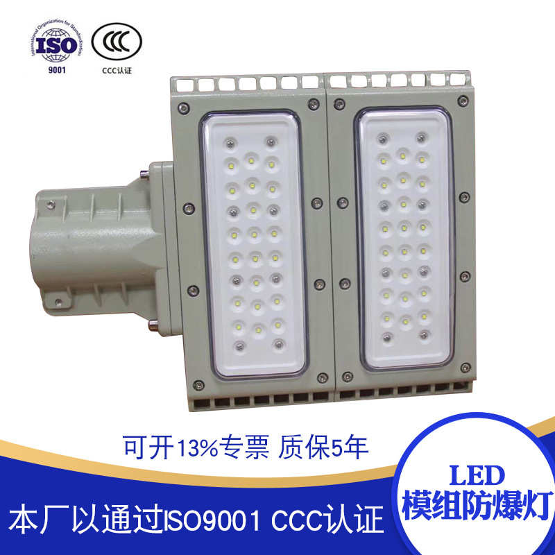 2020新款LED模组防爆灯防爆灯投光灯路灯100瓦150瓦200瓦可拼接