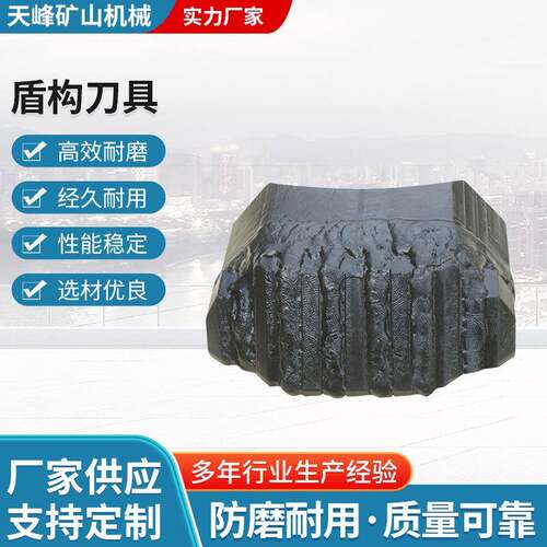 天峰异型刮刀硬质合金锤头滚刀矿山专业盾构刀具合金刮刀切刀