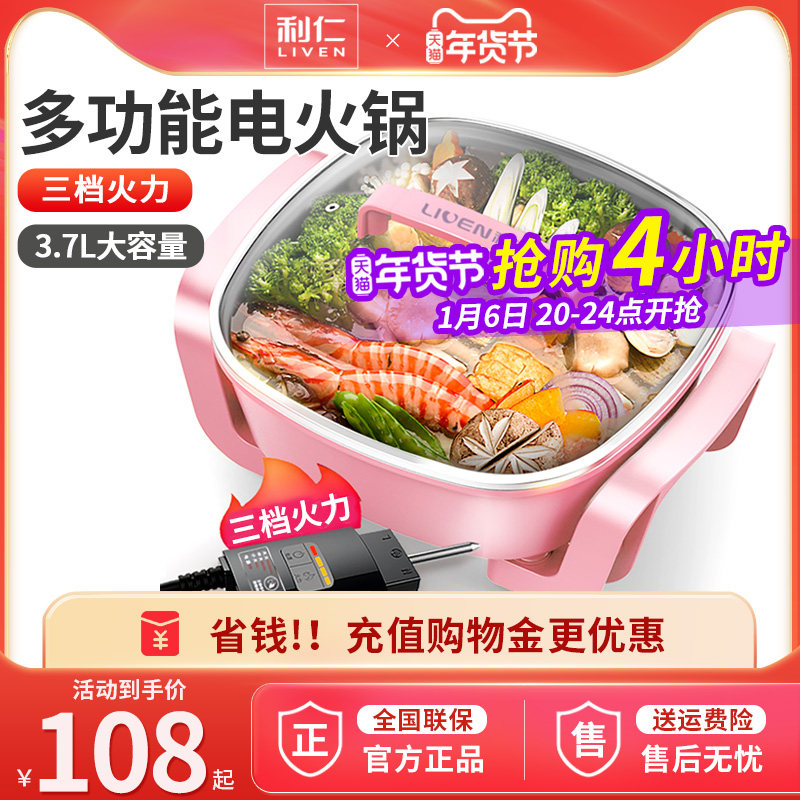 利仁电火锅家用多功能不粘锅电炒锅电煮锅电热锅插电多功能一体锅