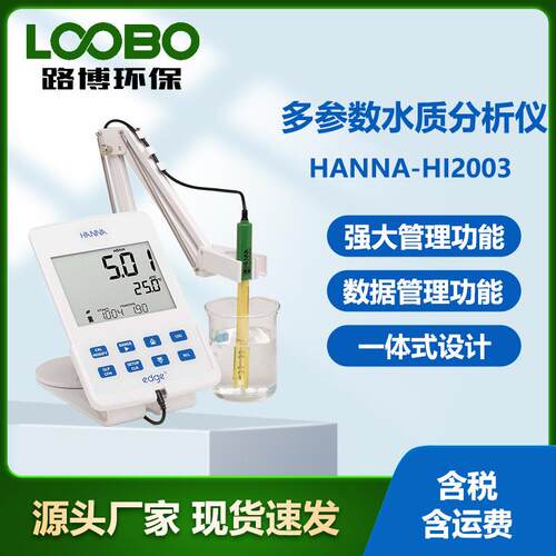 意大利哈纳HANNA-HI2003多参数水质分析仪 EC TDS盐度温度测定仪
