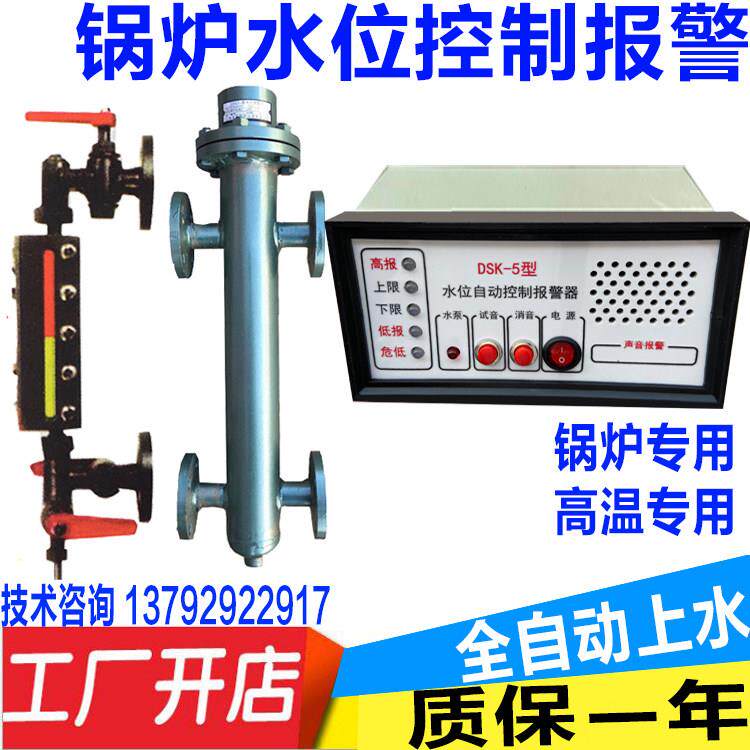 DSK-5型锅炉电极式水位自动控制器警报器平板水位计电极感测器