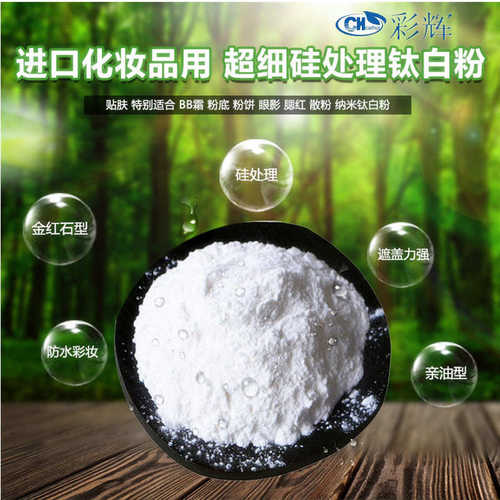 水溶性钛白粉|分散性好|锐钛型白度高|入水即溶|亲水性钛白粉