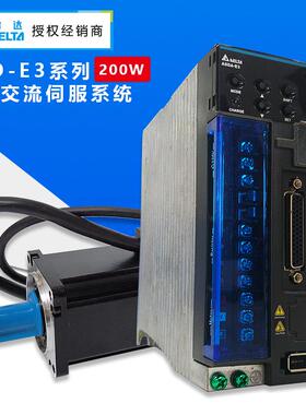台达伺服200W驱动器ASD-E3-0221-L/E电机ECM-E3M-C20602RSE/SSE