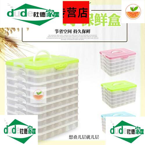 冷冻水饺盒家用托 托盘多层格子置物放馄饨的分格胶子装馄饨水饺