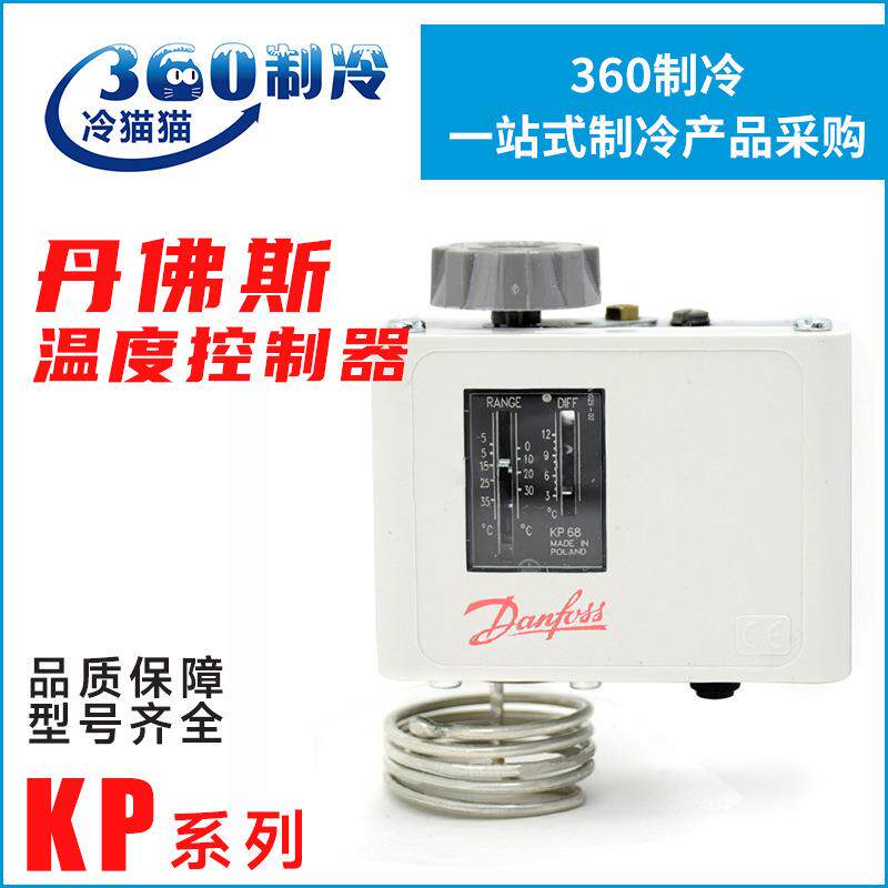 丹佛斯温度控制器KP61/62/73/75/77/81/79/98060L112066温度开关
