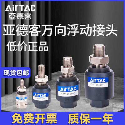 亚德客浮动接头F-M4 M5 M6 M8X125F/M10 12 14 16M20X150万向接头